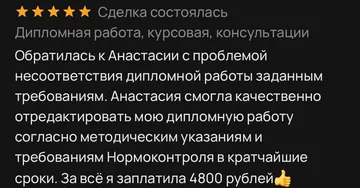 Отзыв с площадки на пять звёзд: доработка дипломной работы по нормоконтролю