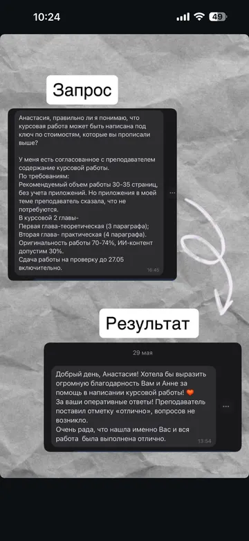 Переписка: запрос на курсовую работу с требованиями вуза и благодарность после оценки «отлично»