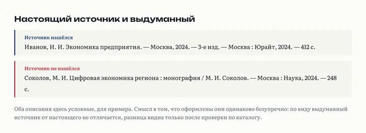Два условных описания книги, оформленные одинаково: одно нашлось в каталоге, второе нет