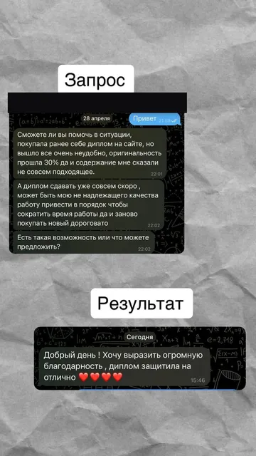 Переписка: работа с прошлой площадки прошла оригинальность на 30 %, после доработки диплом защищён на отлично