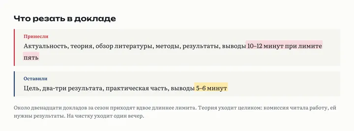 До и после: доклад с актуальностью, теорией, обзором литературы и методами на 10–12 минут и доклад из цели, результатов, практической части и выводов на 5–6 минут