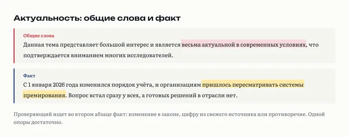 Сравнение: общая формулировка актуальности без фактов и конкретная, с изменением в законе и цифрой