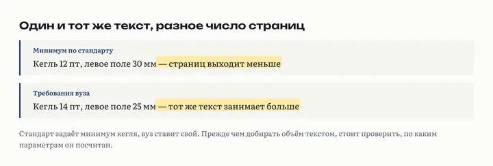 Два блока: кегль 12 пт и левое поле 30 мм, страниц выходит меньше; кегль 14 пт и левое поле 25 мм, тот же текст занимает больше