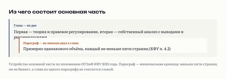 Вложенная схема: основная часть курсовой по направлению состоит из двух глав; внутри каждой не меньше двух параграфов примерно одинакового объёма, каждый не меньше пяти страниц