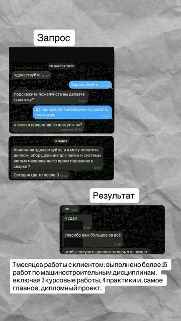 Переписка длиной в семь месяцев: курсовые, практики и дипломный проект по машиностроению