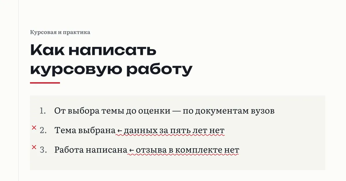 Разворот положения о курсовой работе с пометками: два вида курсовой, даты выбора темы, комплект документов к защите