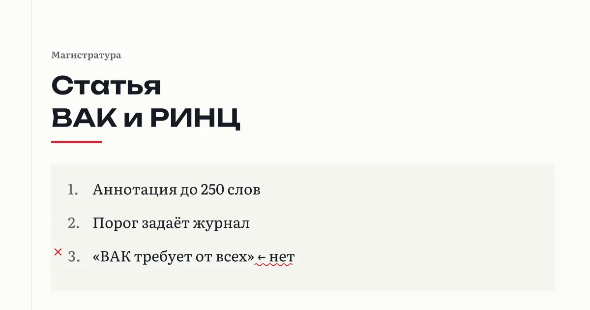 Научная статья ВАК и РИНЦ: Перечень создан для соискателей учёных степеней, аннотация и ключевые слова на русском и английском, порог оригинальности и срок рецензирования задаёт журнал