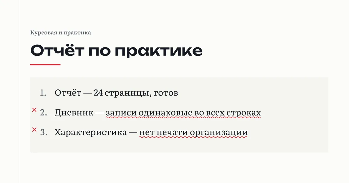 Комплект документов по практике: отчёт, дневник и характеристика с пометками проверяющего