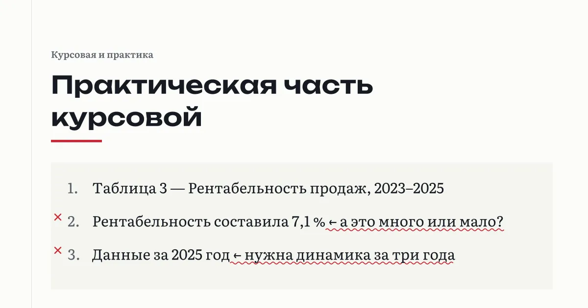 Вторая глава курсовой работы с таблицей расчётов и пометками проверяющего на полях