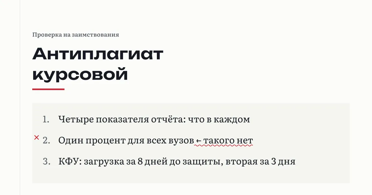Отчёт проверки курсовой на заимствования: четыре показателя, совпадения, цитирования, самоцитирования и оригинальность, и порог, который задаёт положение вуза