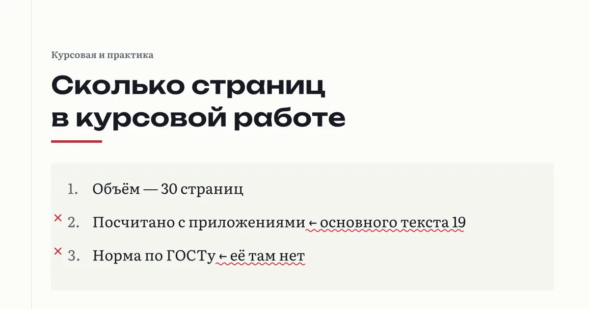 Страница курсовой с пометками проверяющего: объём посчитан вместе с приложениями, а норма по ГОСТу названа там, где её нет