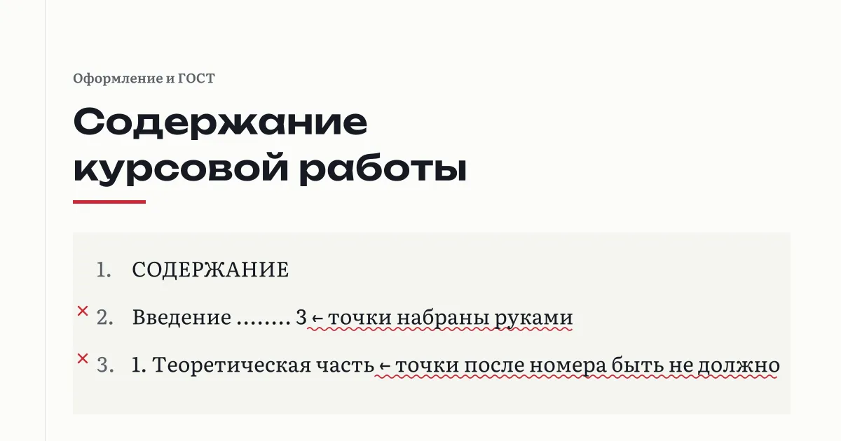 Страница содержания курсовой работы с отточием, номерами страниц и пометками проверяющего на полях