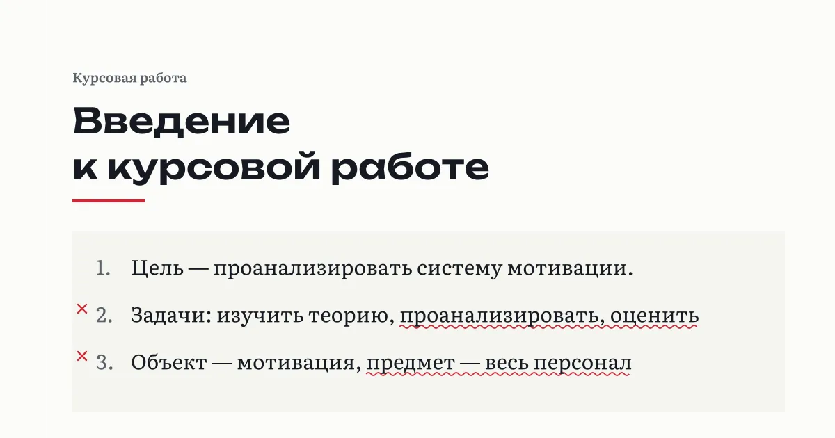 Введение курсовой работы с подчёркнутыми элементами: актуальность, объект, предмет, цель, задачи